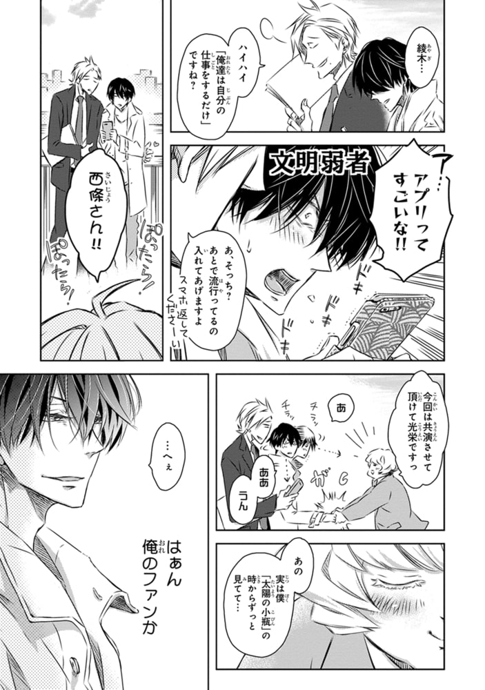 [桜日梯子]抱かれたい男1位に脅されています。 7