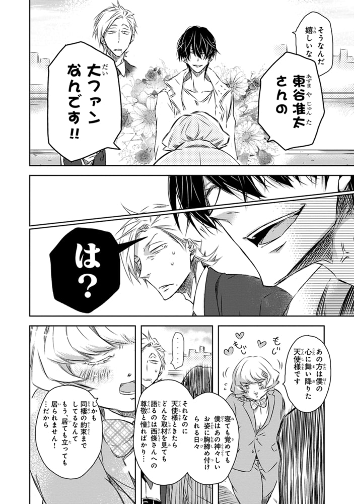 [桜日梯子]抱かれたい男1位に脅されています。 7