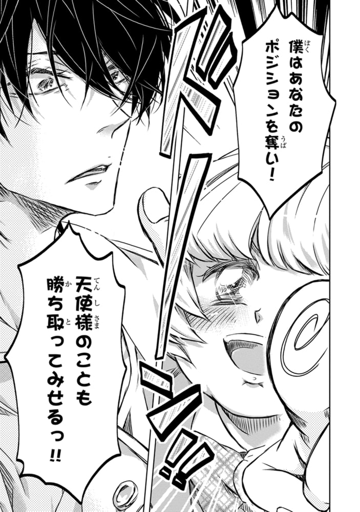 [桜日梯子]抱かれたい男1位に脅されています。 7