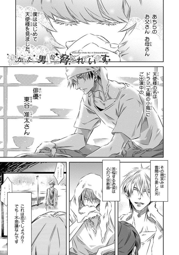 [桜日梯子]抱かれたい男1位に脅されています。 7