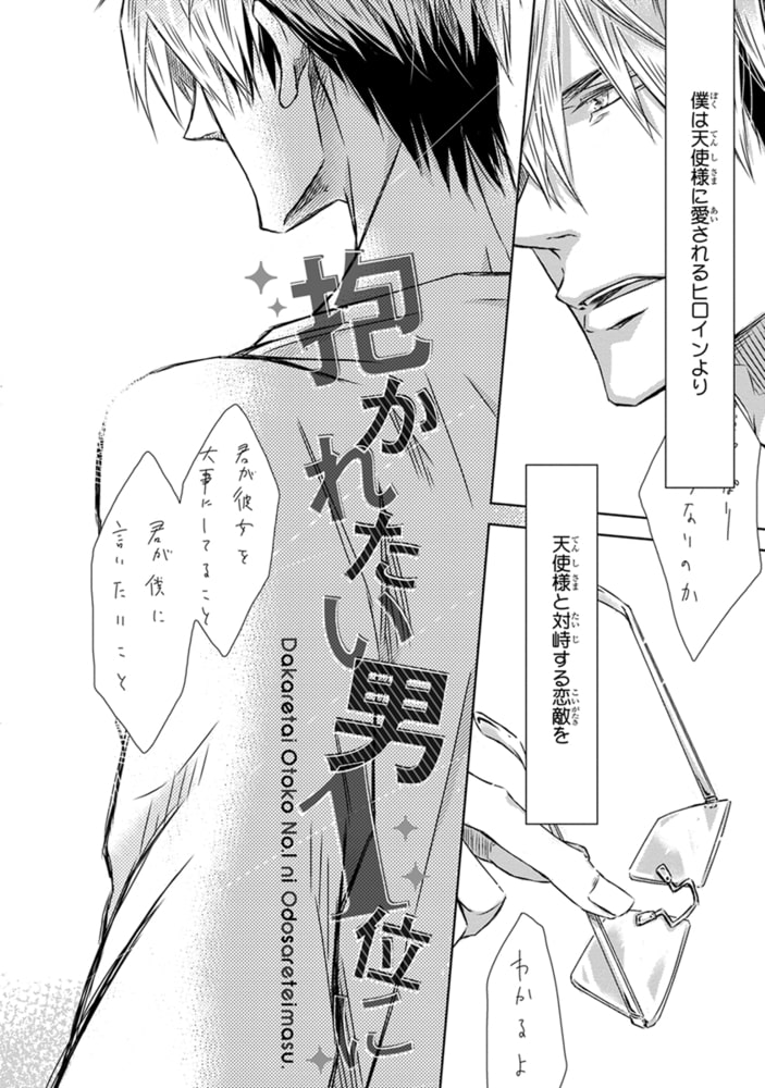 [桜日梯子]抱かれたい男1位に脅されています。 7