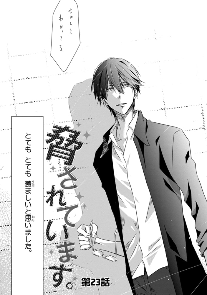 [桜日梯子]抱かれたい男1位に脅されています。 7