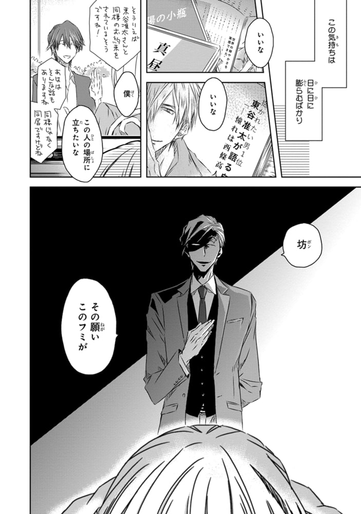 [桜日梯子]抱かれたい男1位に脅されています。 7