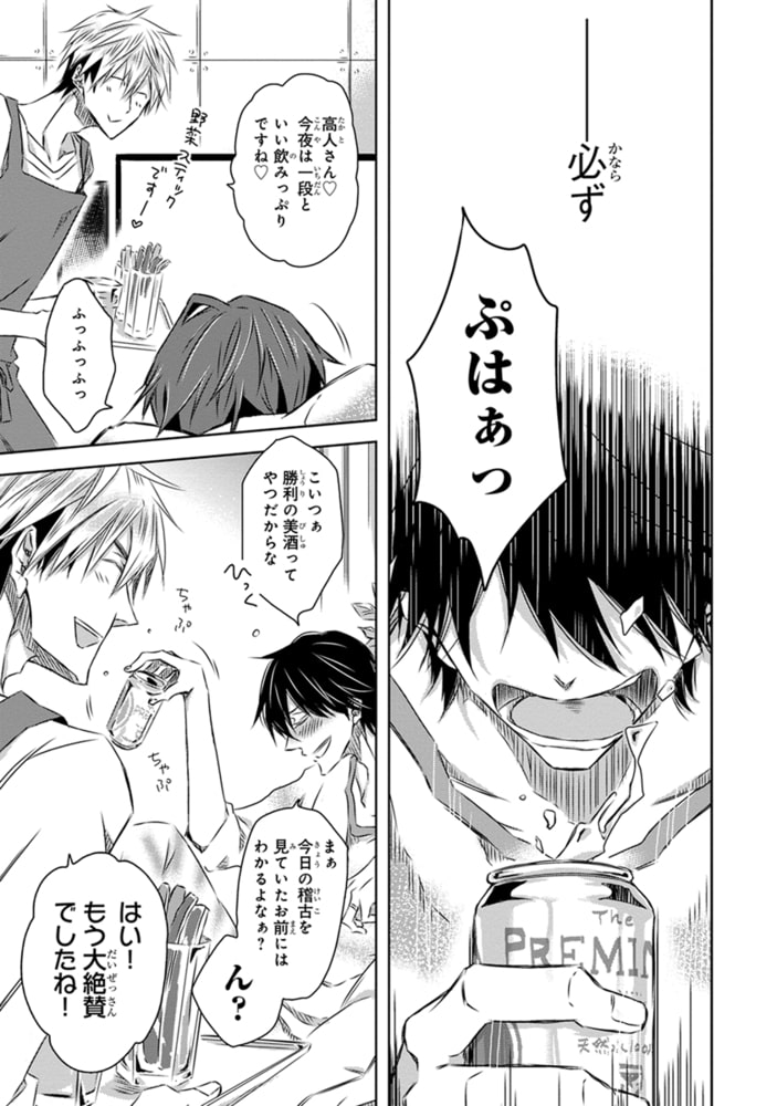 [桜日梯子]抱かれたい男1位に脅されています。 7