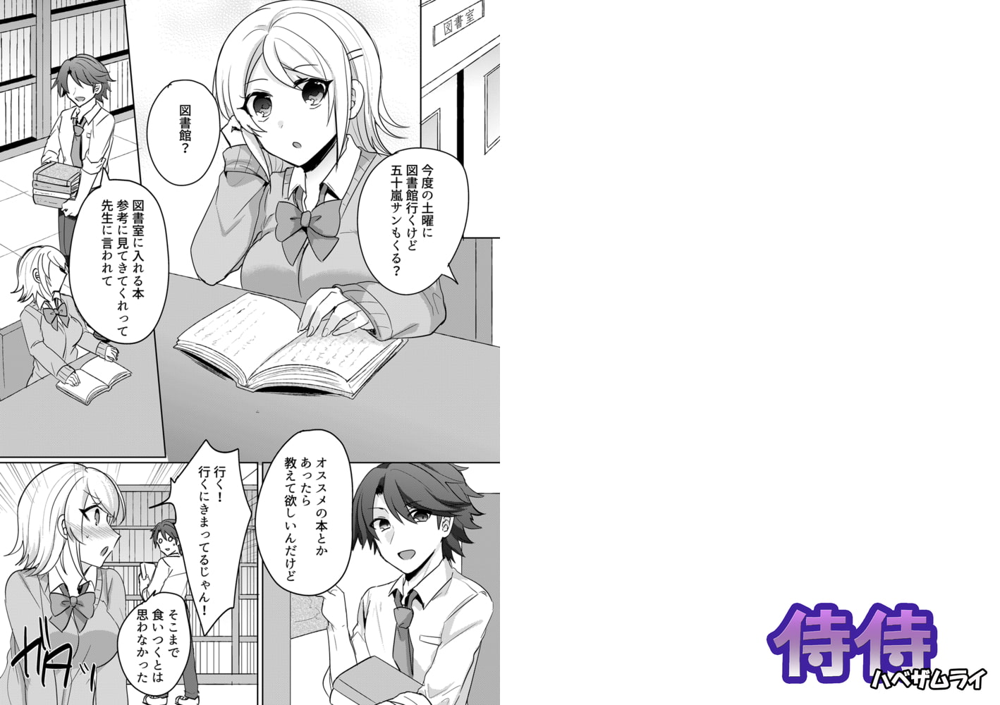 転校初日のギャルに挿入れたら…実は処女!～そんなに激しくしちゃダメぇ…～ 3巻