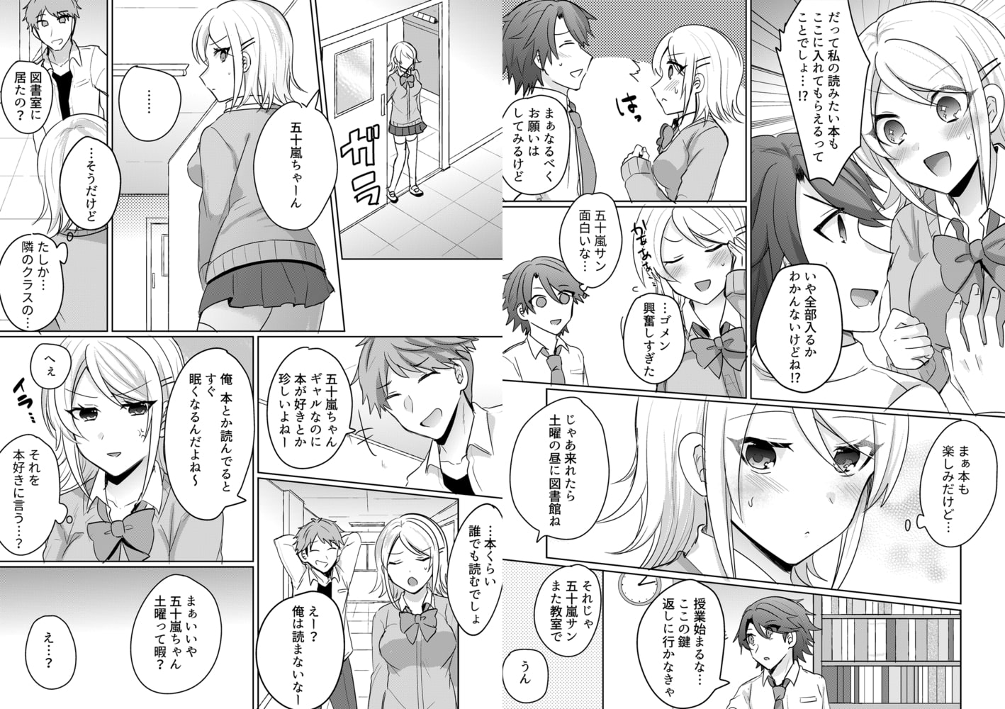 転校初日のギャルに挿入れたら…実は処女!～そんなに激しくしちゃダメぇ…～ 3巻