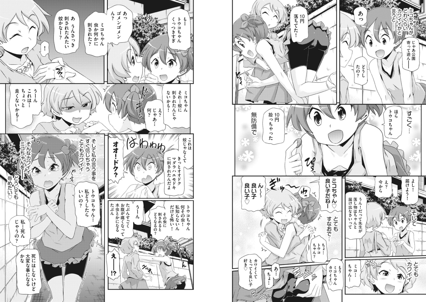 だまされてるよミコちゃんのサンプル画像1