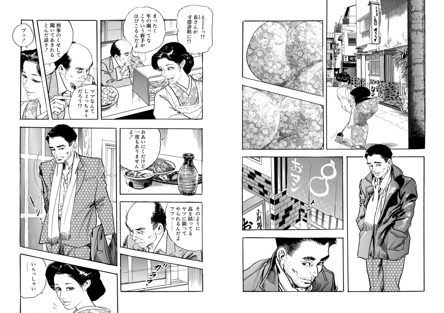 細腕マン盛記（単話）9