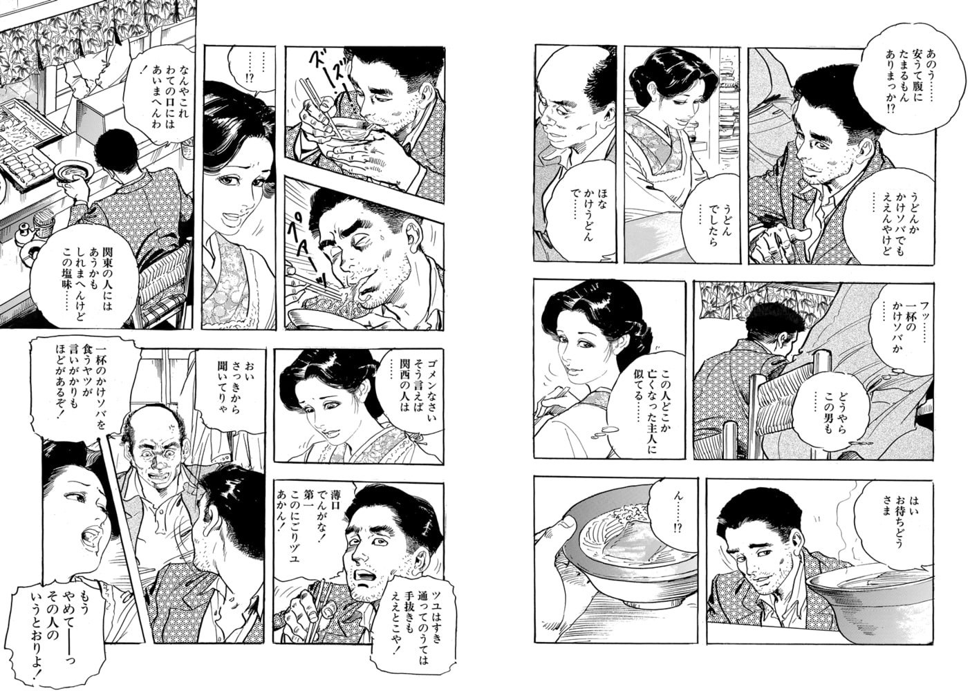 細腕マン盛記（単話）9