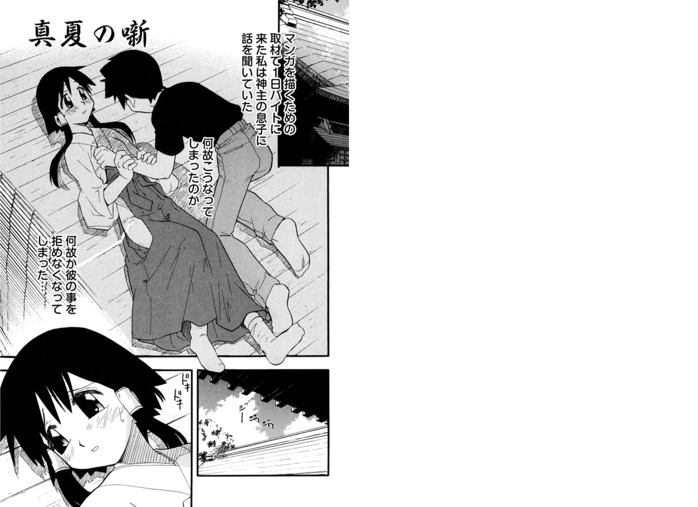 祭事の乙女達～神聖な境内で挿入れないで!～ 8巻