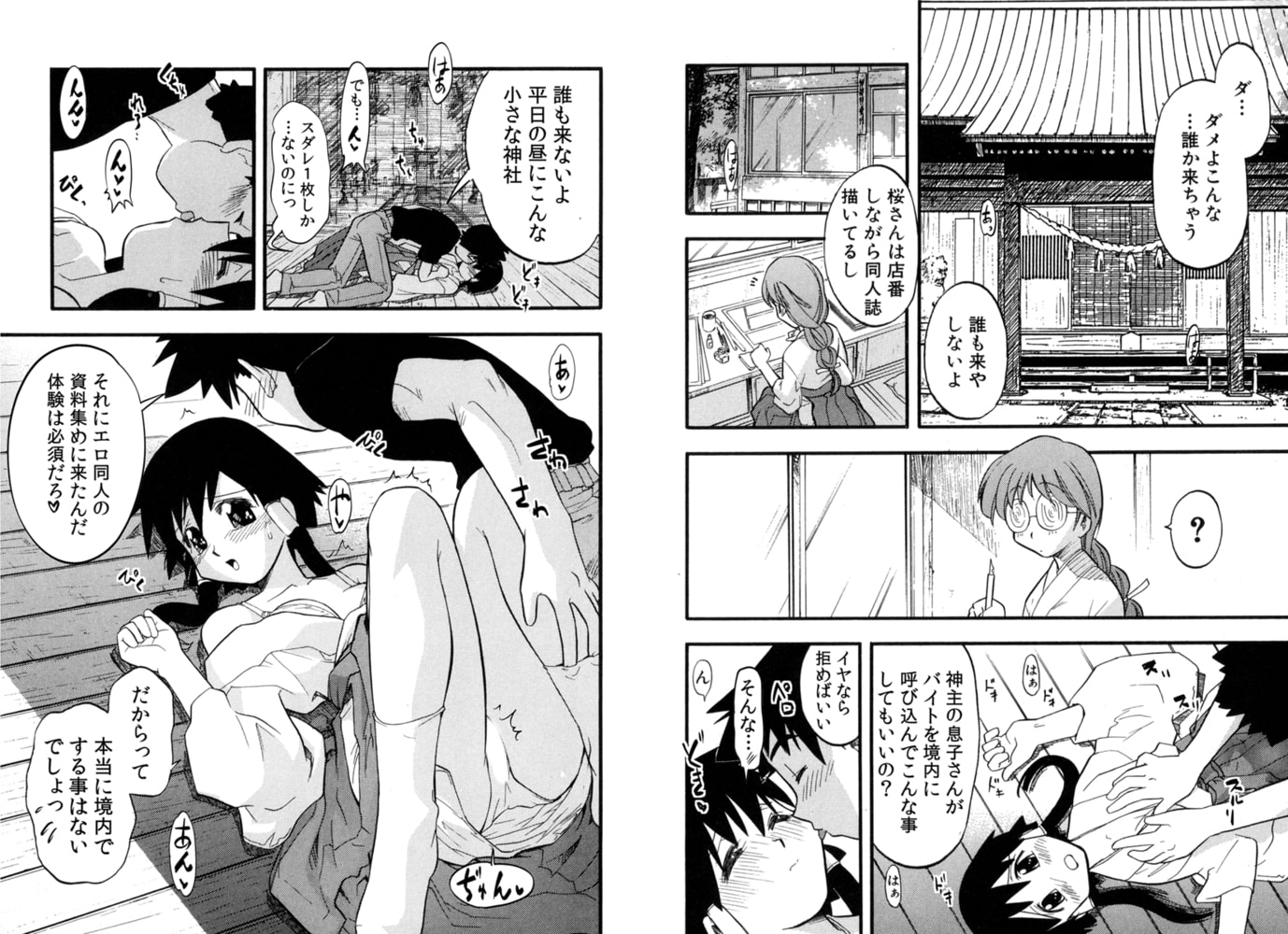 祭事の乙女達～神聖な境内で挿入れないで!～ 8巻