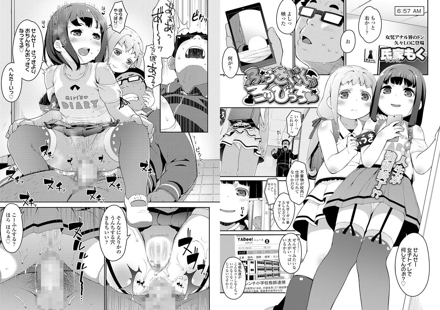 ふうきいいんはろりびっち 画像1