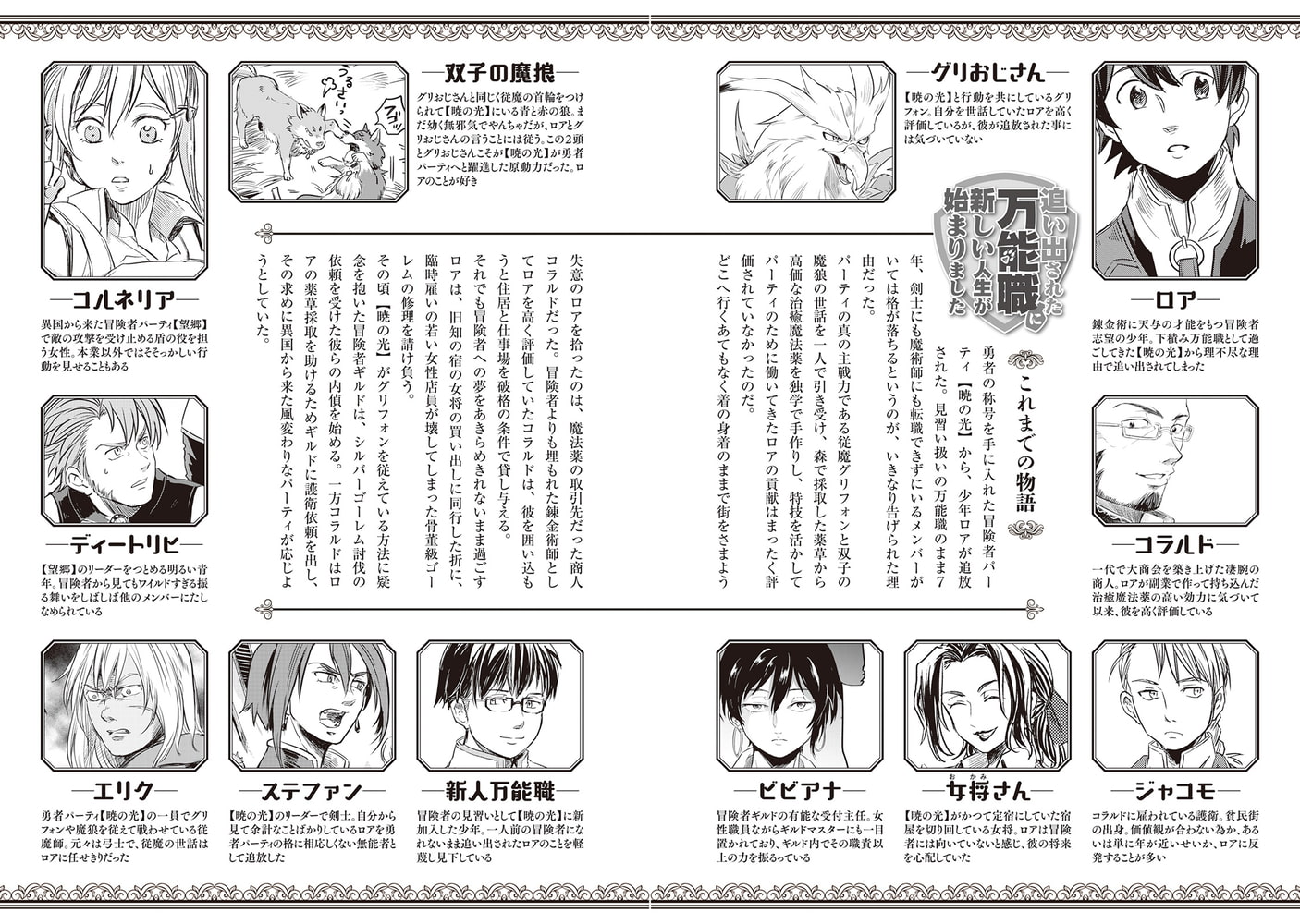 追い出された万能職に新しい人生が始まりました２ アルファポリス Dlsite Comipo