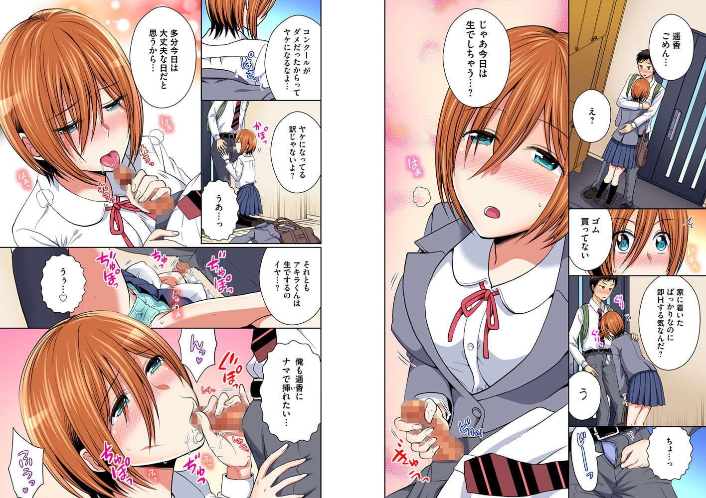 バレ得!?交換精活!～女子校で揉まれて揉んで挿入っちゃった!(11)