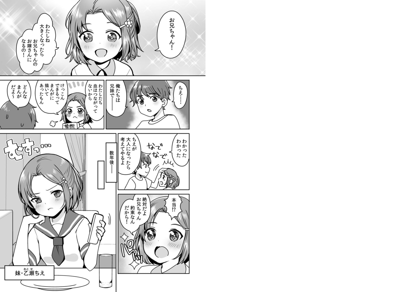 「もっと深く触って、お兄ちゃん…」思春期で多感な妹と誘惑背徳SEX(1) 画像1