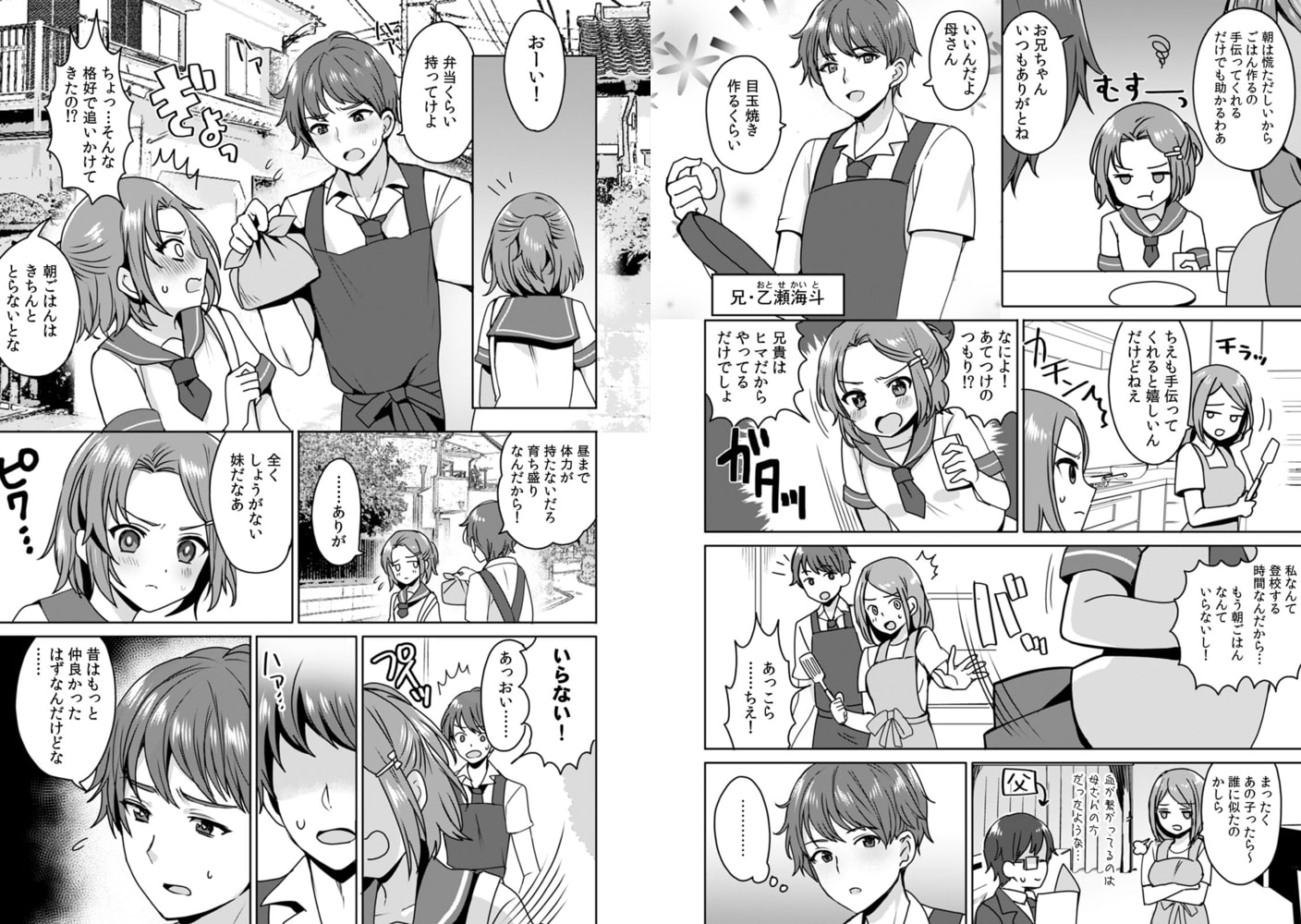 「もっと深く触って、お兄ちゃん…」思春期で多感な妹と誘惑背徳SEX(1) 画像2
