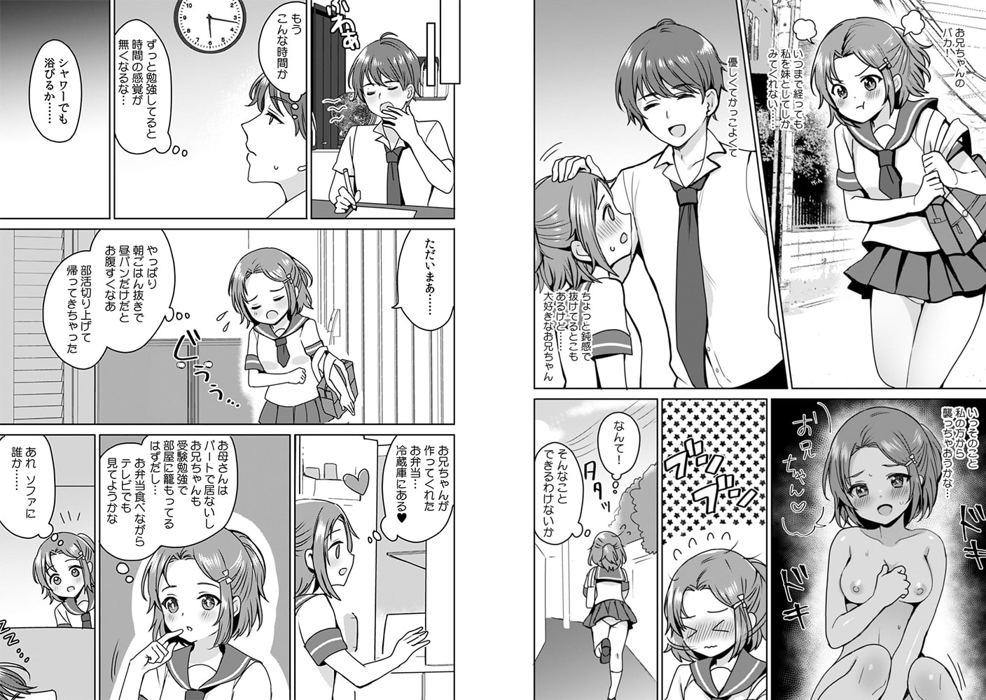 「もっと深く触って、お兄ちゃん…」思春期で多感な妹と誘惑背徳SEX(1) 画像3