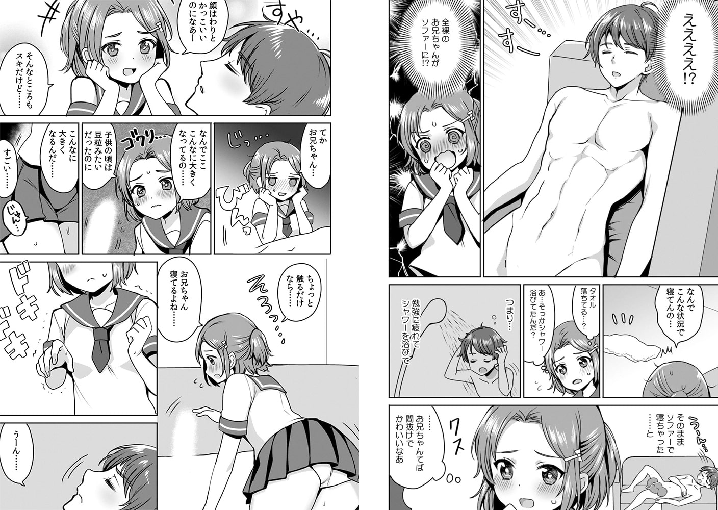 「もっと深く触って、お兄ちゃん…」思春期で多感な妹と誘惑背徳SEX(1) 画像4