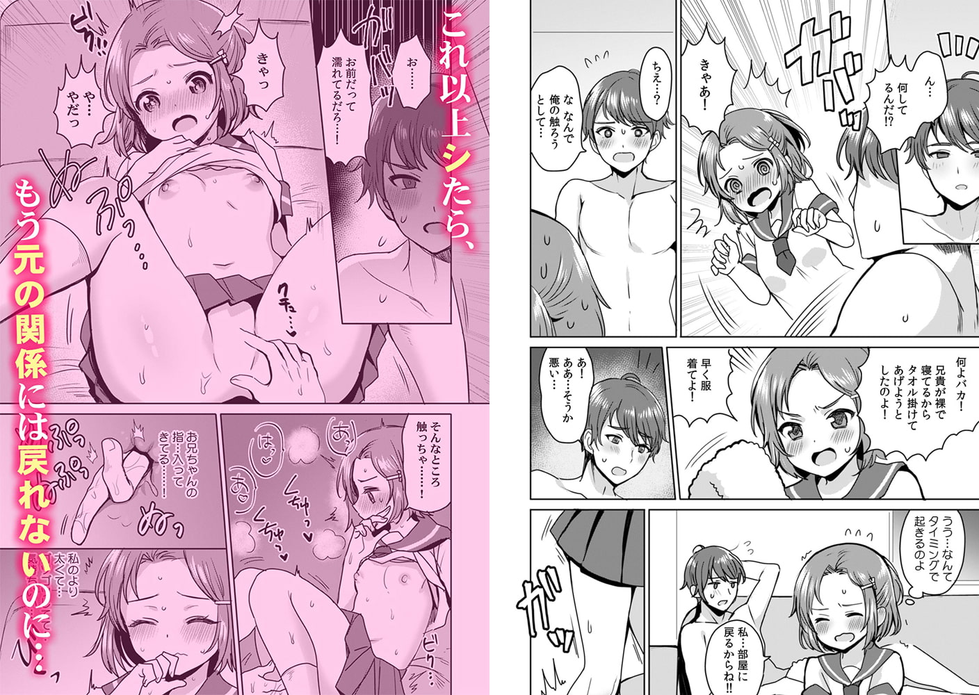 「もっと深く触って、お兄ちゃん…」思春期で多感な妹と誘惑背徳SEX(1) 画像5