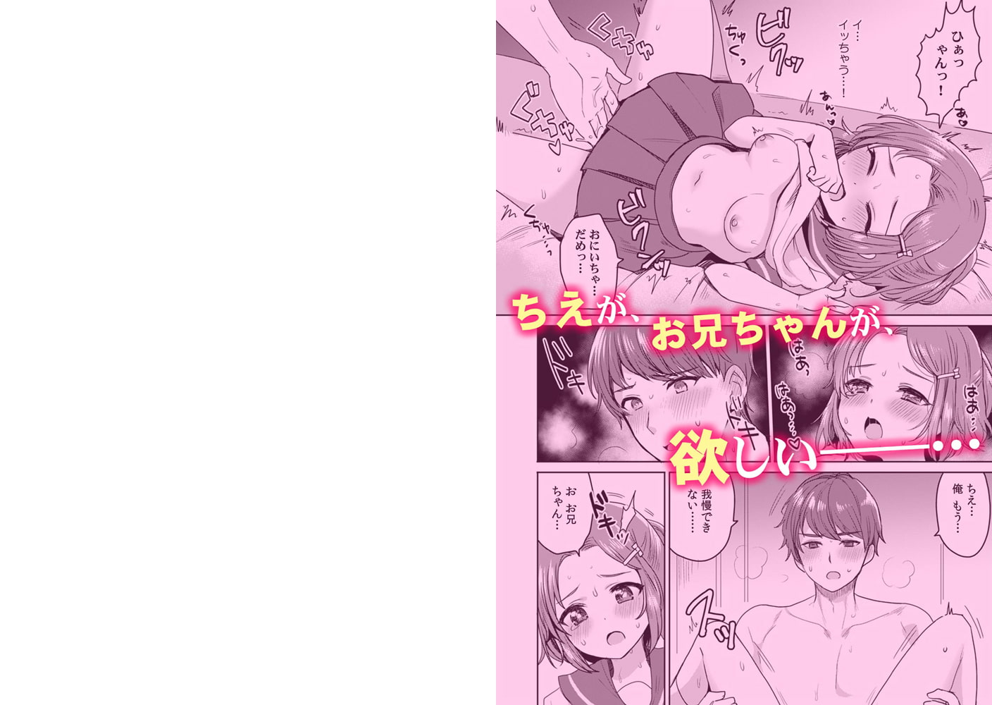 「もっと深く触って、お兄ちゃん…」思春期で多感な妹と誘惑背徳SEX(1) 画像6