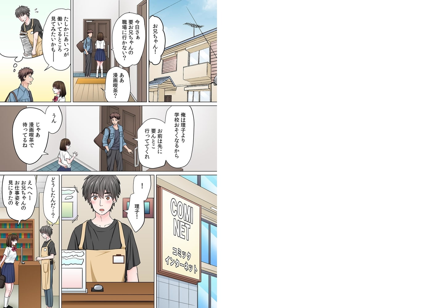 セックスするのが普通の家族～やだ…ご飯食べてる途中で挿入れないで!～【フルカラー】(9)