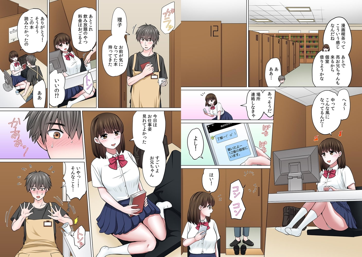 セックスするのが普通の家族～やだ…ご飯食べてる途中で挿入れないで!～【フルカラー】(9)