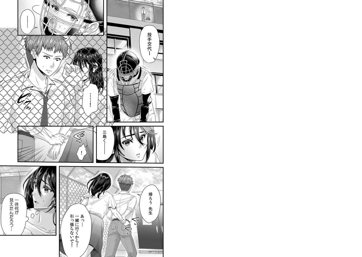 「先生、もっと喘がせてやるよ?」校内で生徒に脅され強制ナマSEX(3) 「先生、もっと喘がせてやるよ?」校内で生徒に脅され強制ナマSEX(3)