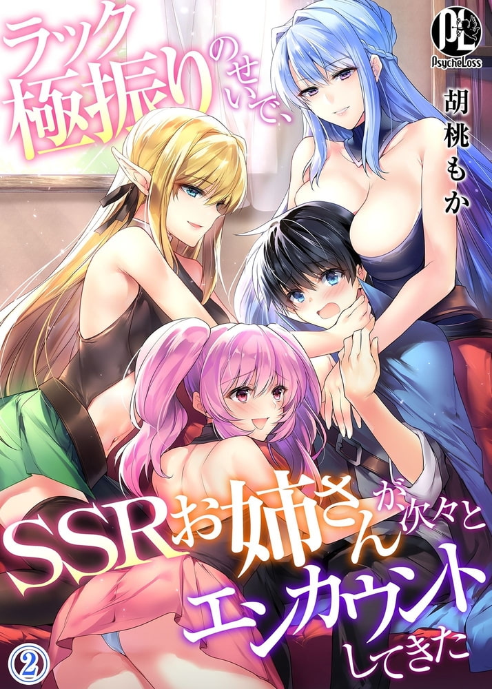 ラック極振りのせいで、SSRお姉さんが次々とエンカウントしてきた02のサンプル画像