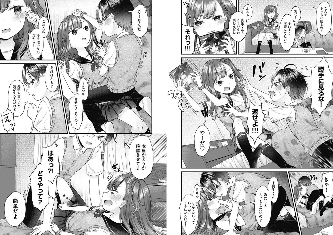 童貞、処女を噛む