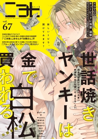 Cab vol.67 [東京漫画社]