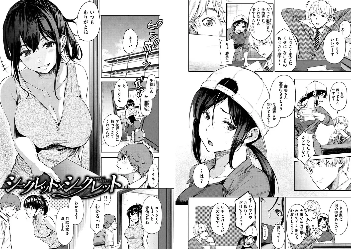 シークレット×シークレット