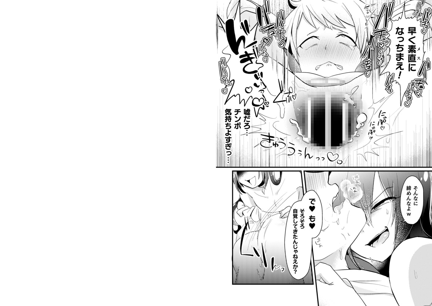 男の娘VSヤリチン~ヤリ捨て失敗!メス犬調教耐久戦!?~ 画像5