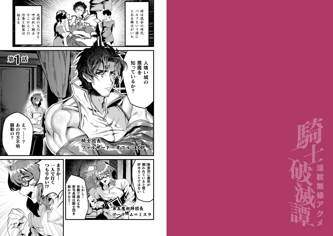 騎士破滅譚 淫紋無様アクメ 第1話 画像1