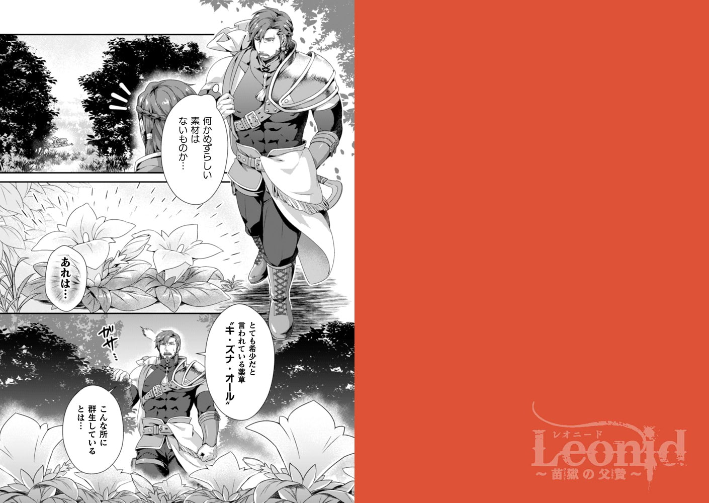 Leonid～苗獄の父贄～ 前編 画像1