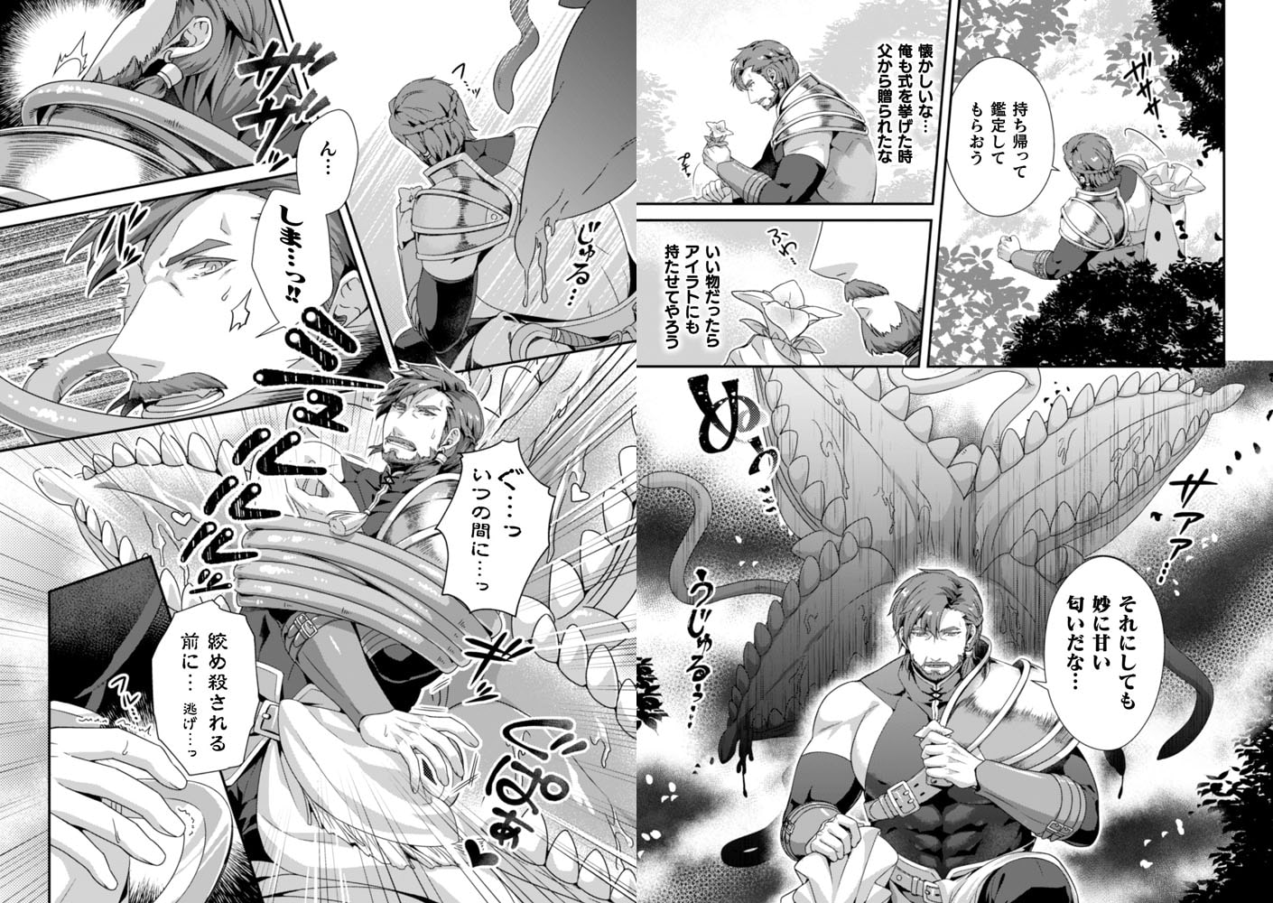 Leonid～苗獄の父贄～ 前編 画像2