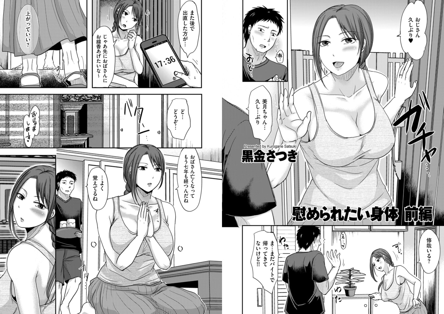 慰められたい身体　前編