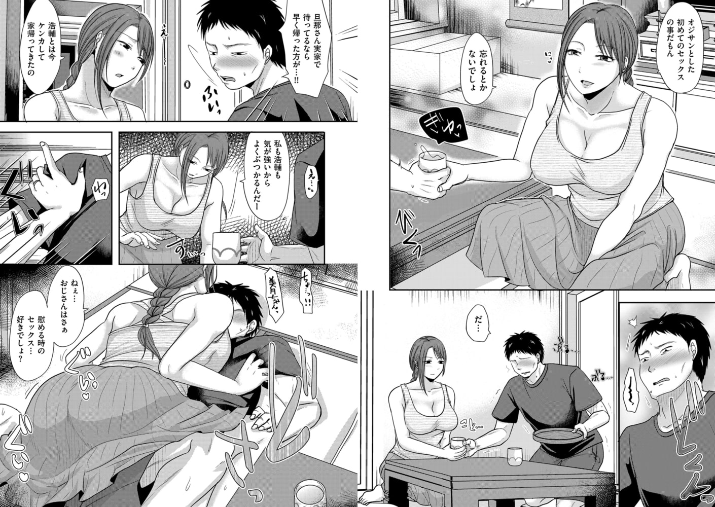 慰められたい身体　前編