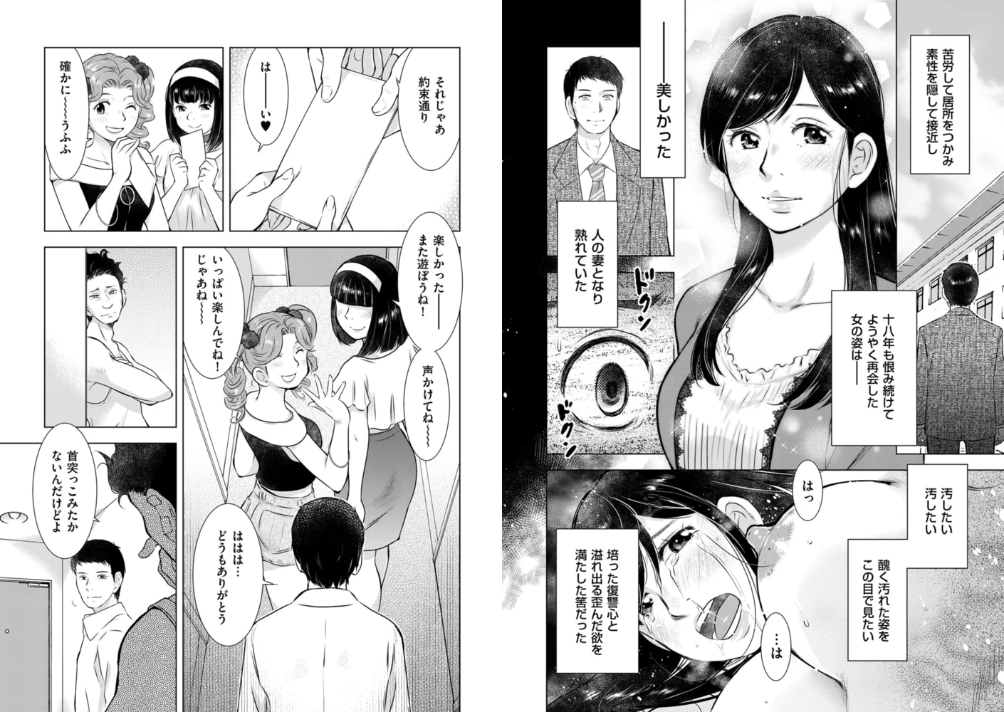 人妻監禁ゲーム 第四話 過去