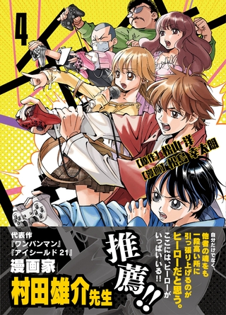 チェイサーゲーム(4) [ナンバーナイン]