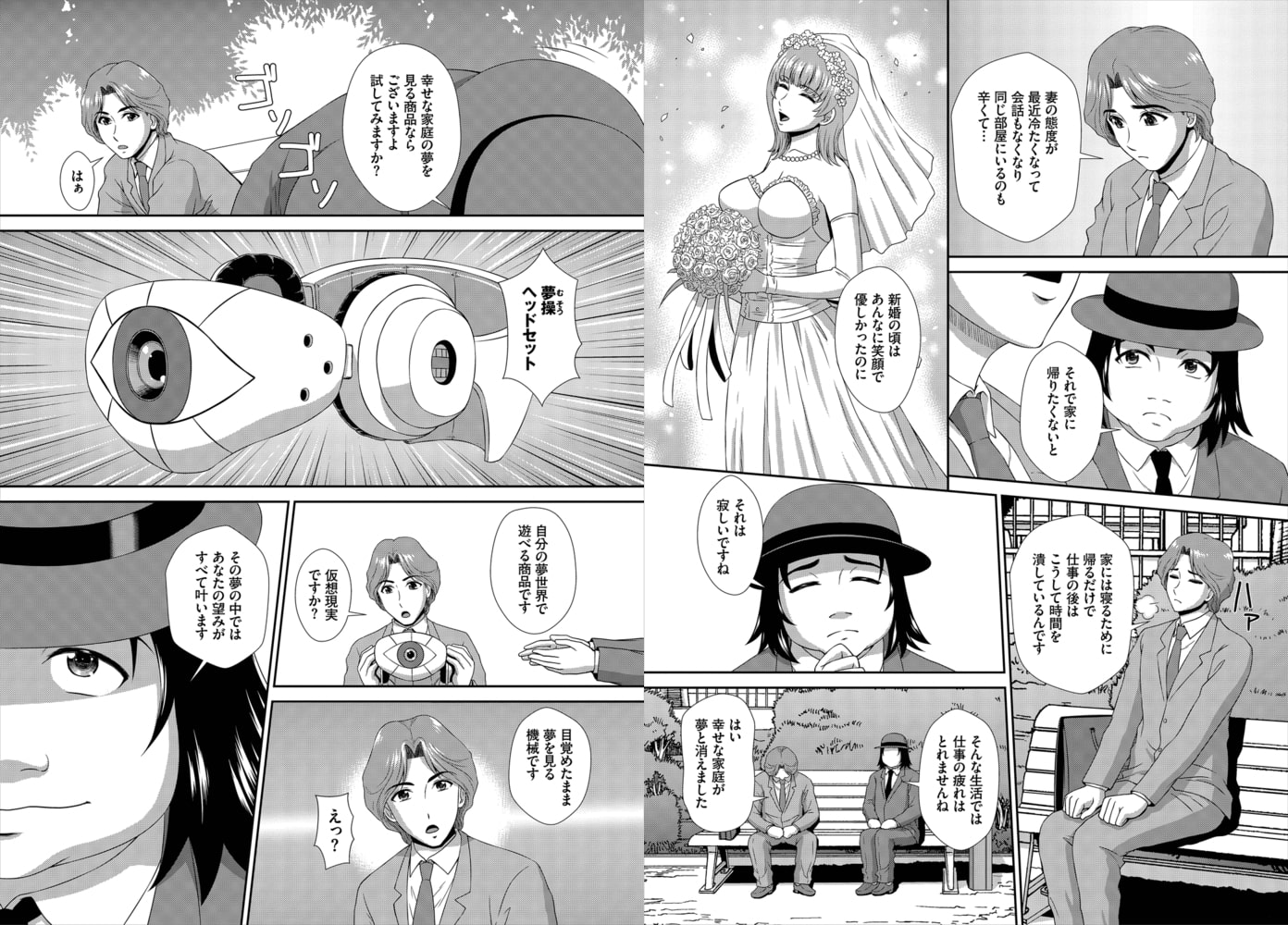イカすゥせぇるすまん 4話のサンプル画像