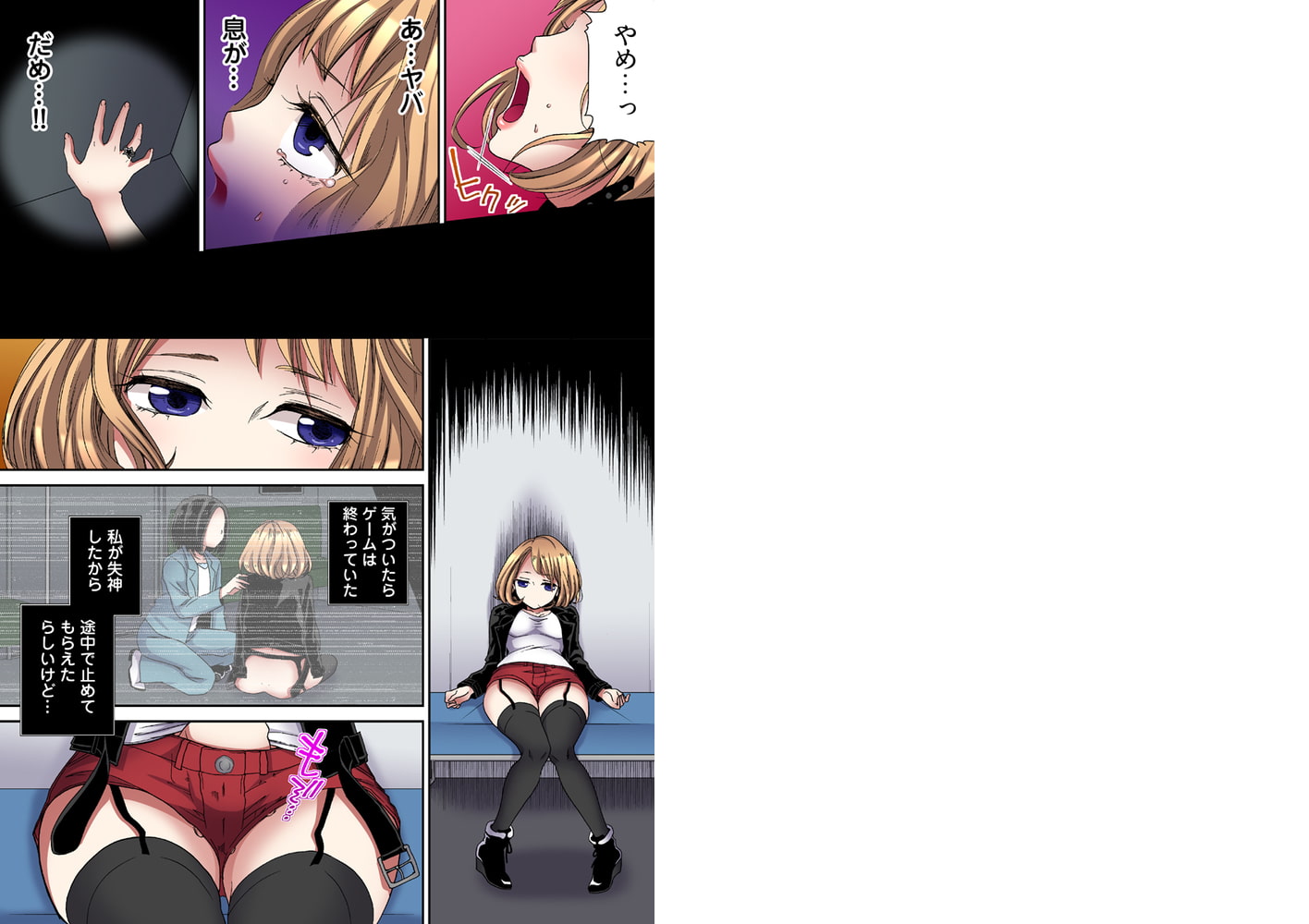 ヤラレちゃう!痴〇体感GAME -失敗したら即罰ゲーム【フルカラー版】 9巻のサンプル画像1