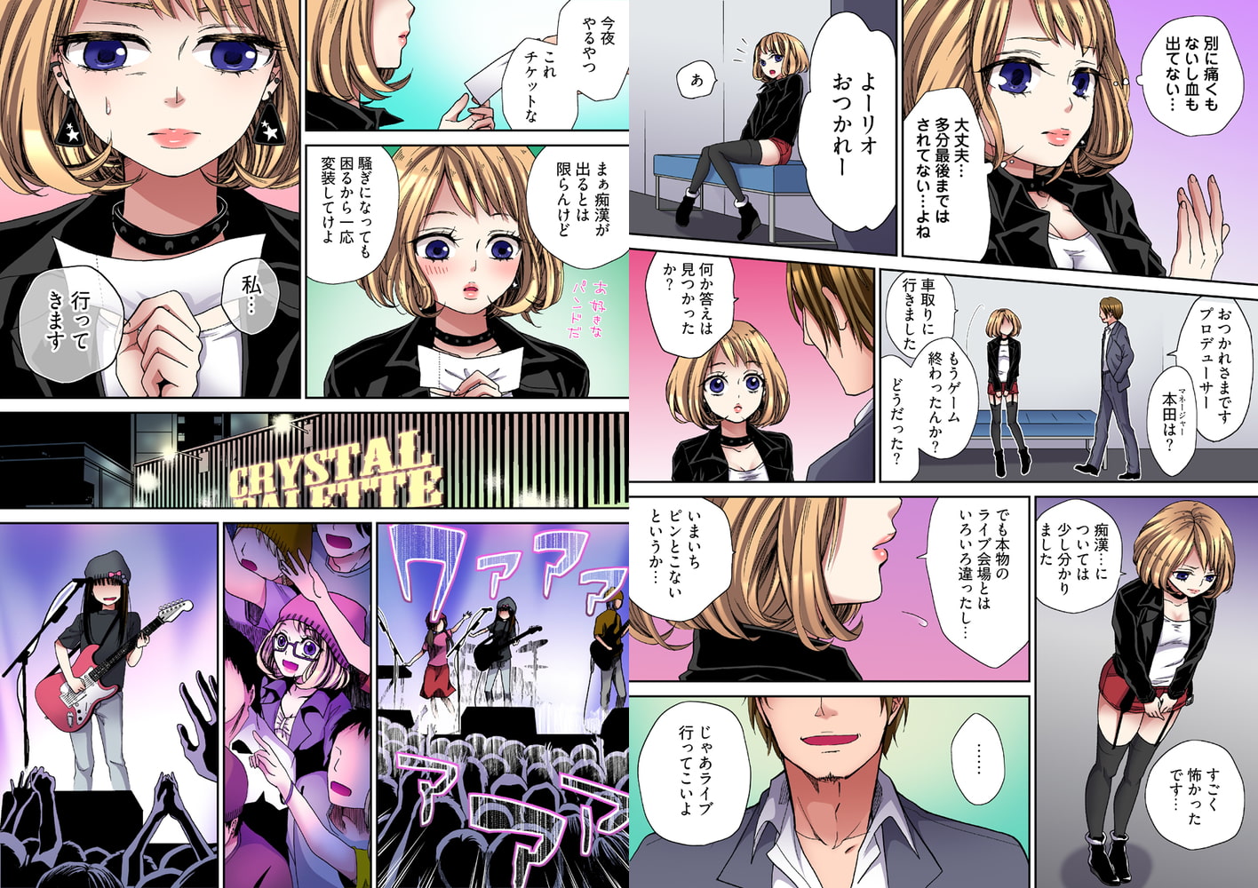 ヤラレちゃう!痴〇体感GAME -失敗したら即罰ゲーム【フルカラー版】 9巻のサンプル画像2