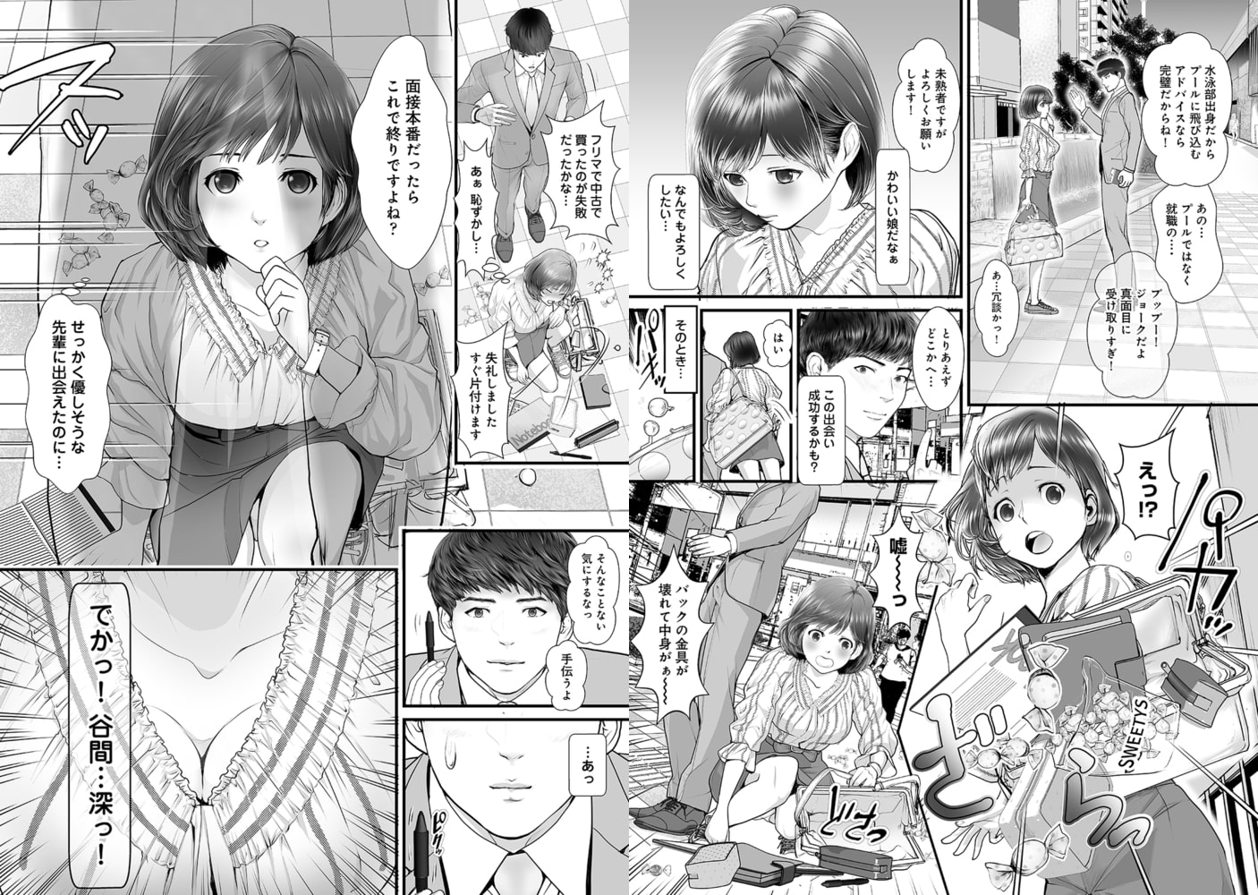 OB訪問アプリで就活女子と出会ったら 第1話 画像2
