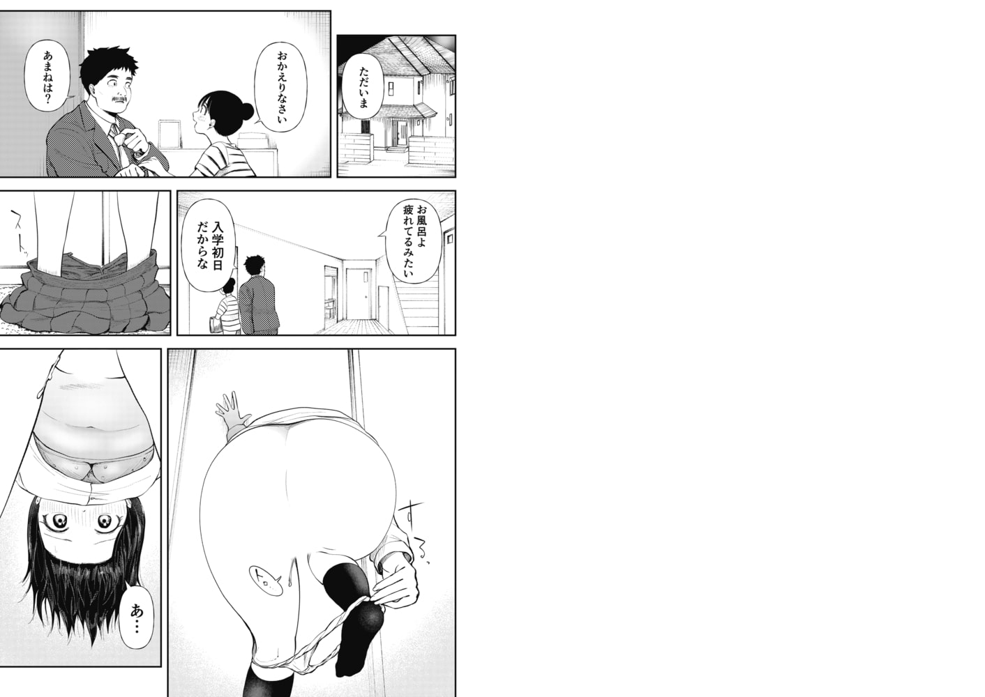 私、背徳セックスに溺れています。2