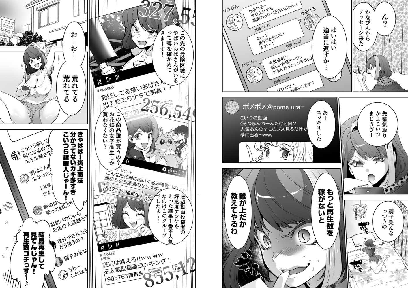 動画配信者、ハメ撮りマウンティング　1