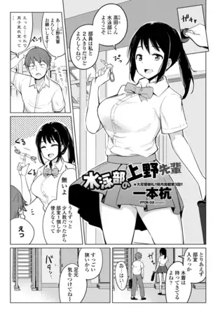 水泳部の上野先輩