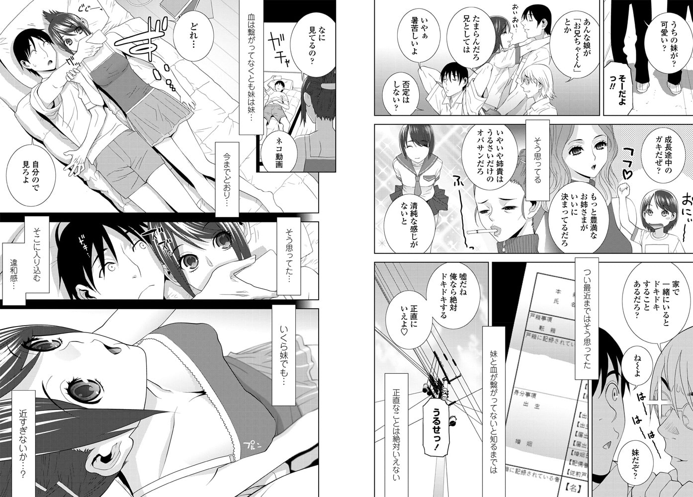 義妹と背徳のサンプル画像1