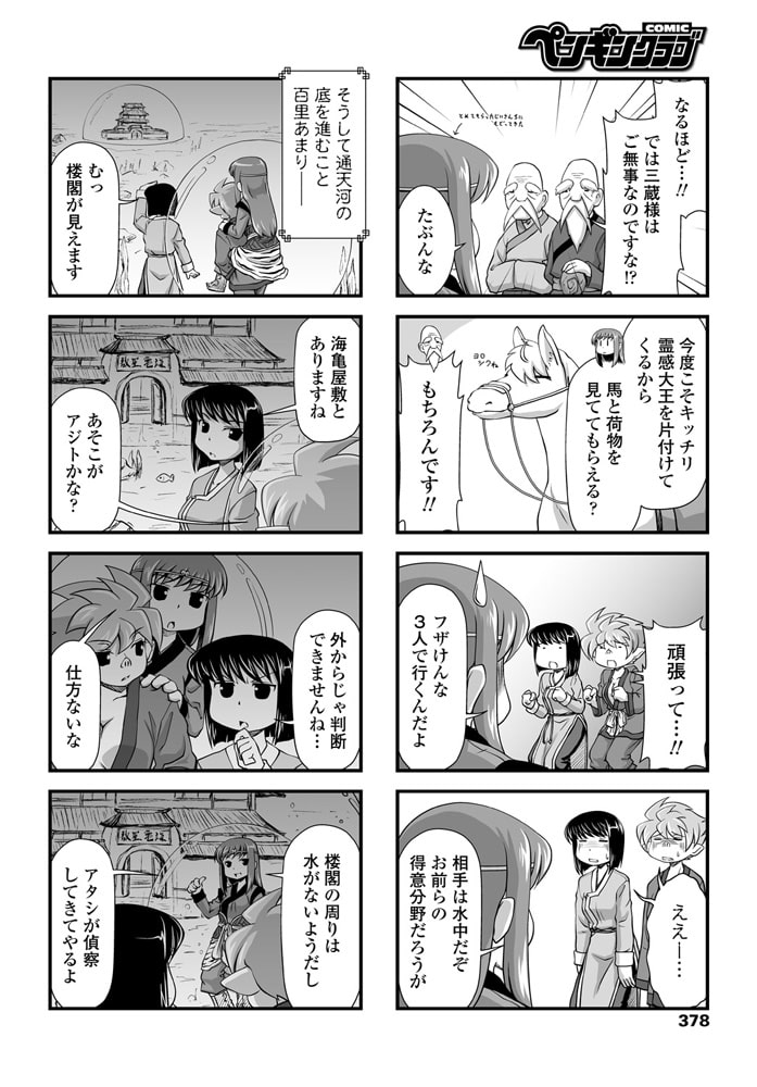 すくーるライフ 第175話