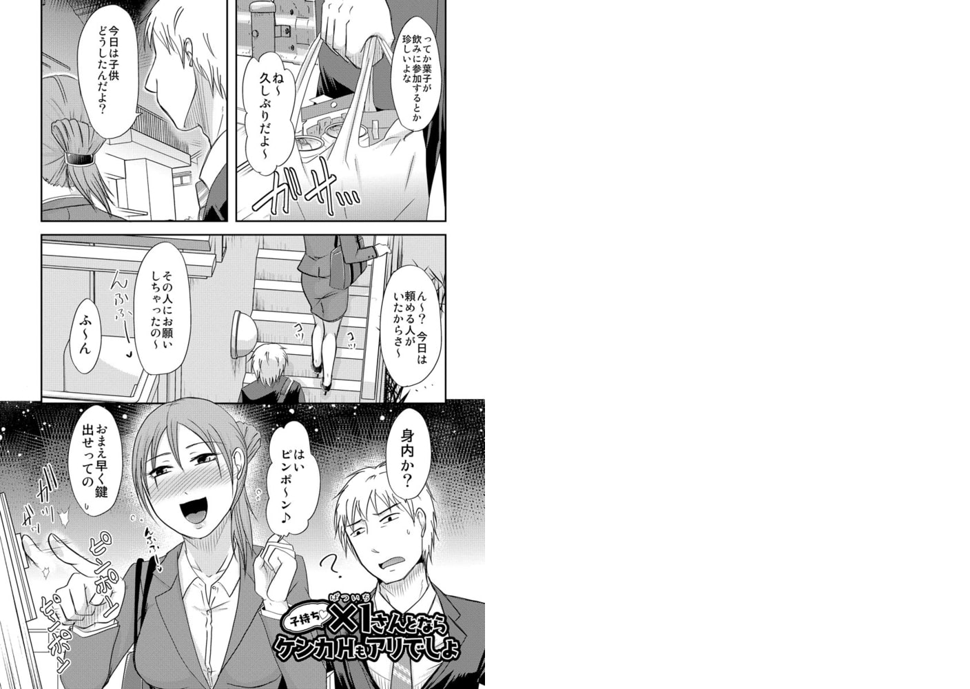 うちの妻のヤられ様（分冊版） 【子持ち×1さんとならケンカＨもアリでしょ】