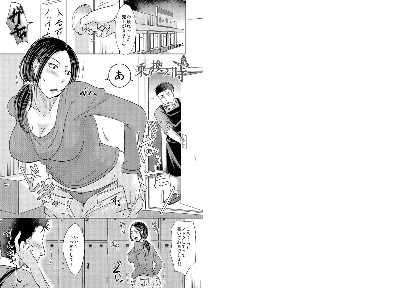 うちの妻のヤられ様（分冊版） 【乗り換え時】